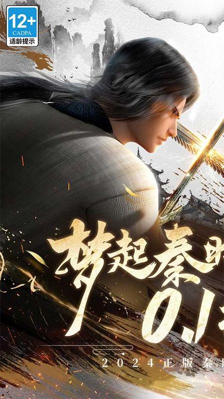 秦时明月沧海抖音版_图片1