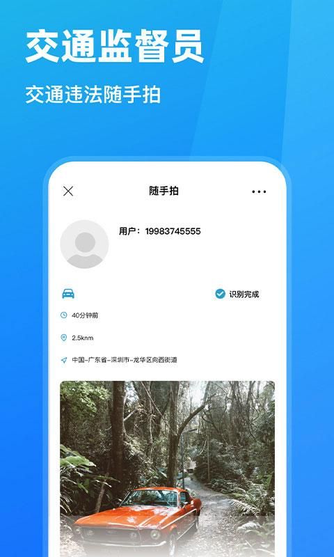 随手拍违章_图片1