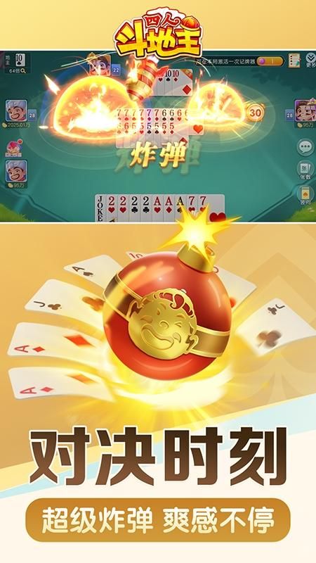 同城游四人斗地主_图片2