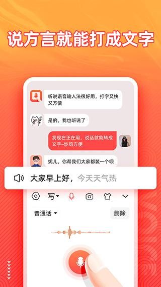 脉俊语音输入法_图片2