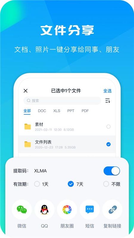 360AI云盘_图片4