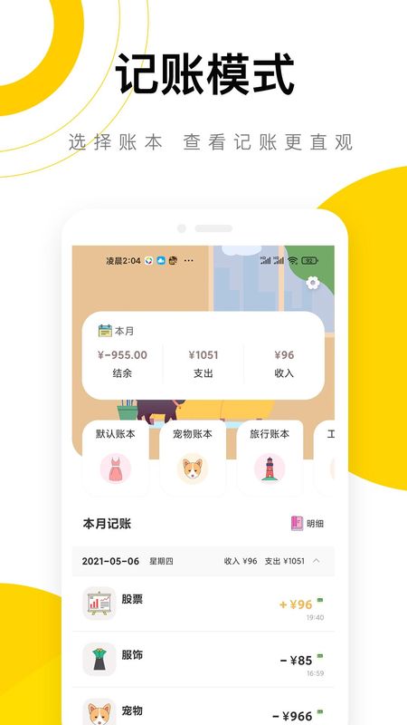 懒猫记账_图片3