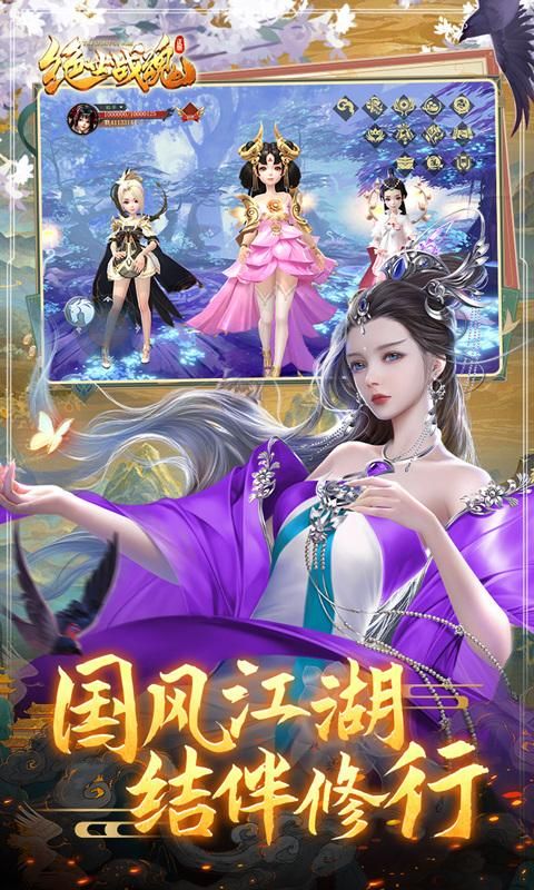 绝世战魂前传九游版_图片3