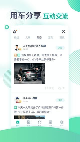 广汽新能源_图片2