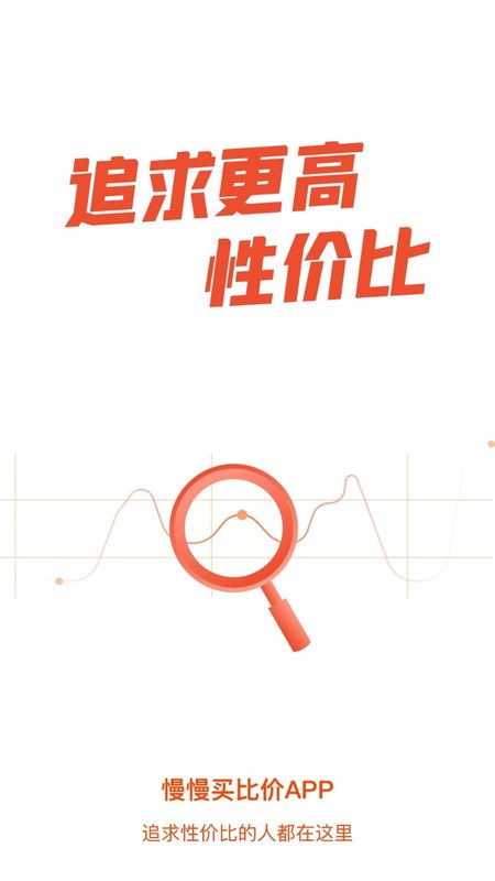 慢慢买_图片1