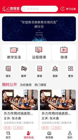 光明教育家_图片2