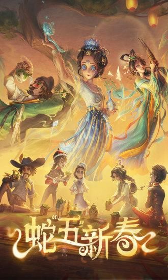 第五人格_图片1