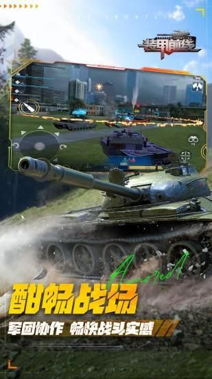 装甲前线_图片6