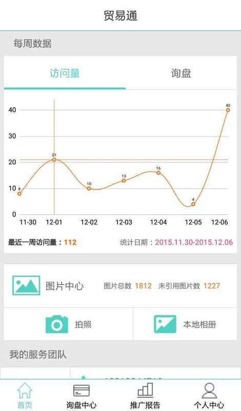 贸易通_图片2