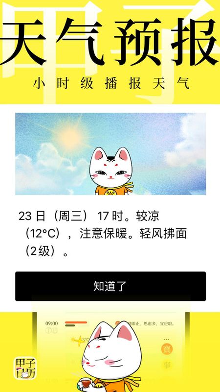 甲子日历_图片3