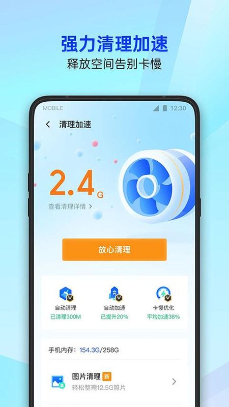 qq手机管家_图片4