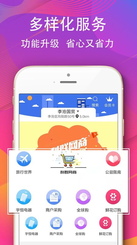 利群网商_图片3