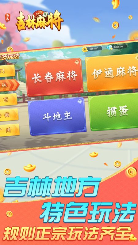 尚尚吉林麻将_图片5