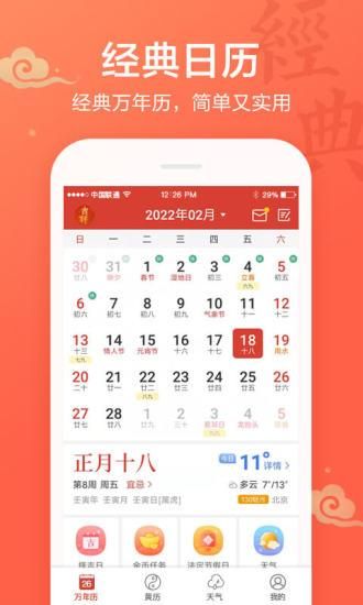 吉祥日历万年历_图片1