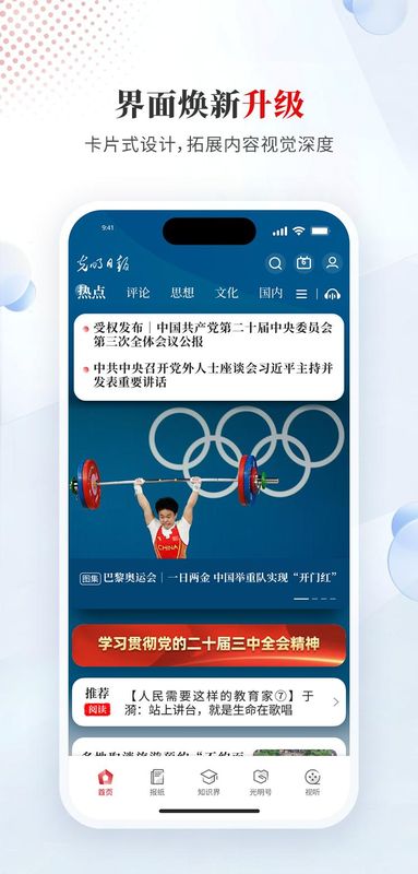 光明日报_图片1