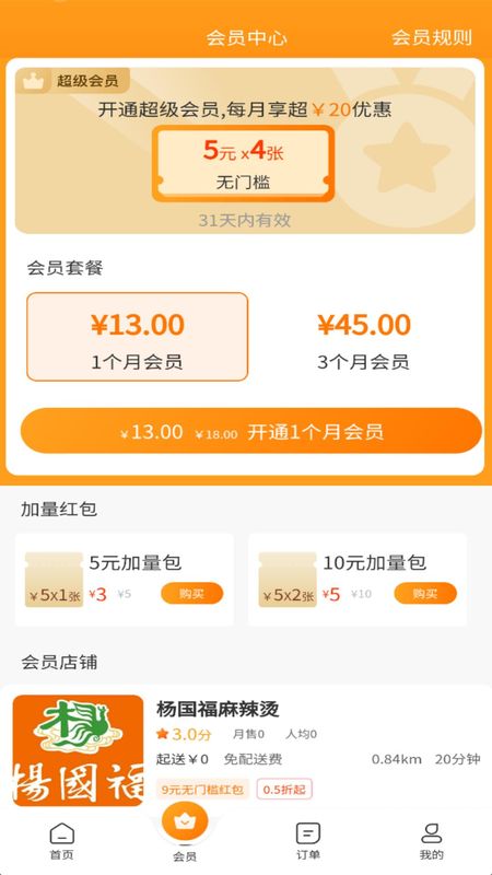 星橙送外卖_图片2