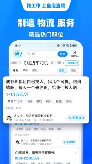 鱼泡直聘_图片4