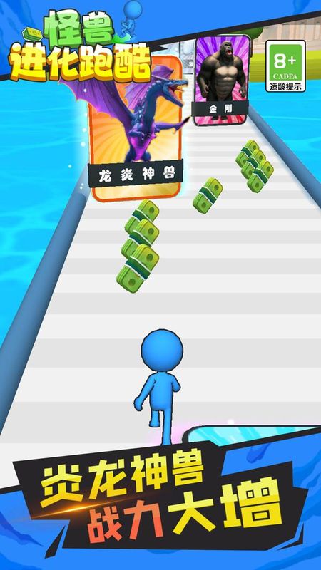 怪兽进化跑酷_图片2