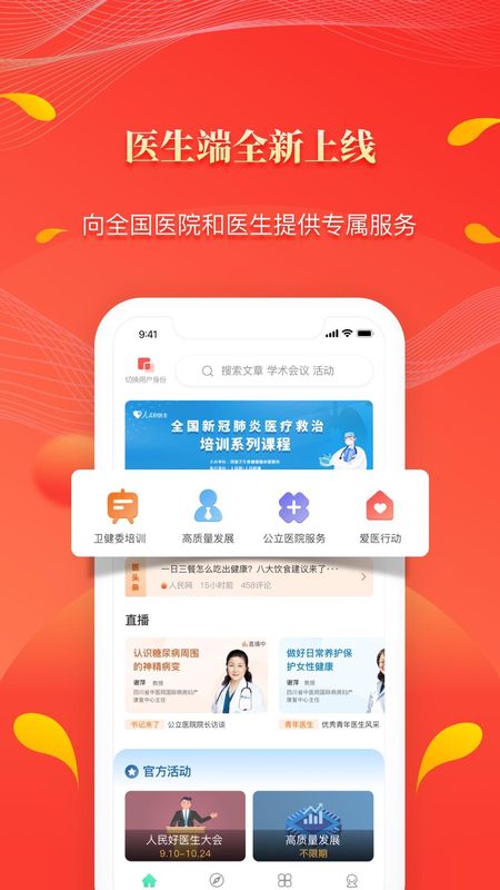 人民好医生_图片5