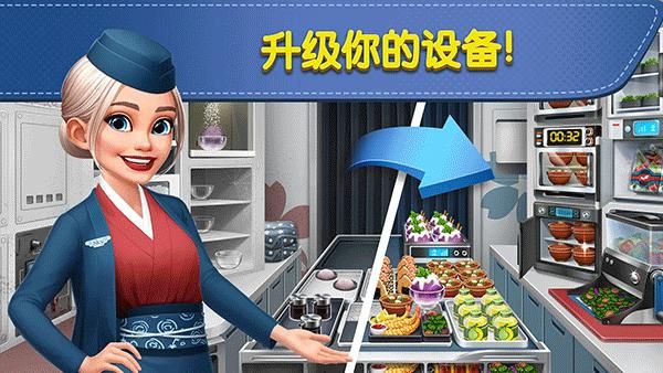 飞机大厨国际服_图片4