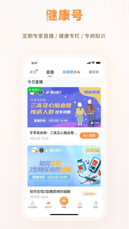 智众健康助手_图片2