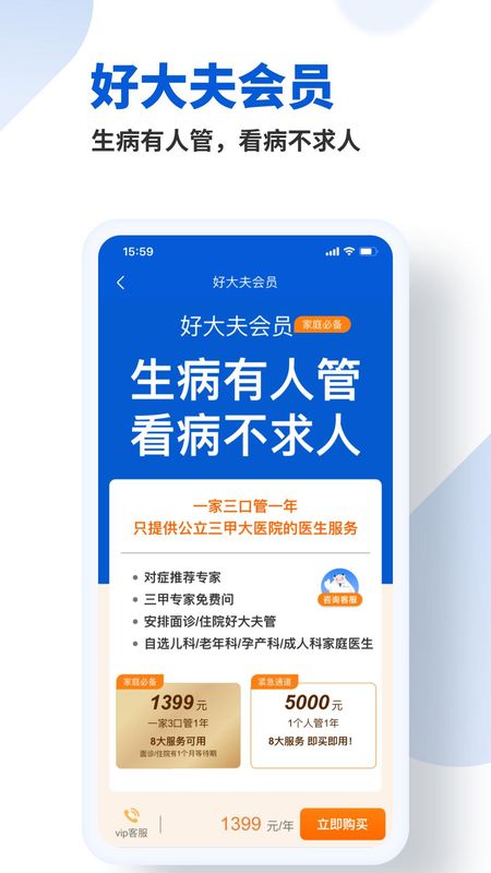 好大夫在线_图片4
