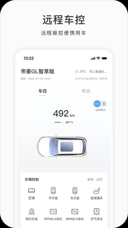 吉利G-NetLink_图片1