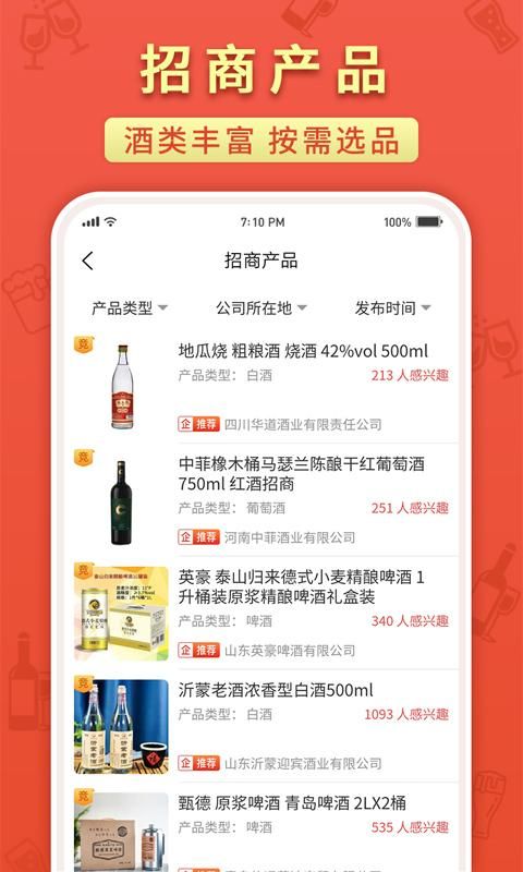 名酒招商网_图片2