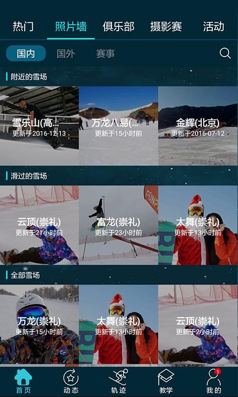 滑呗_图片3