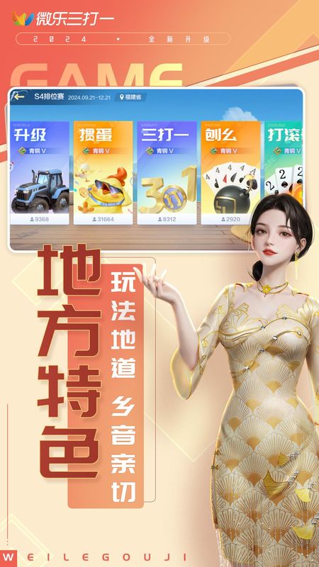 微乐三打一_图片2