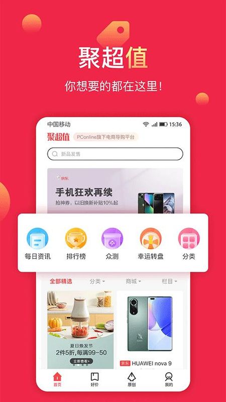 今日聚超值_图片2