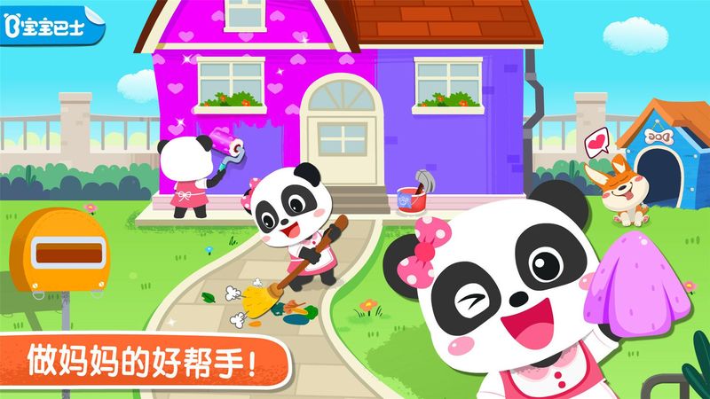 宝宝家园清洁_图片1