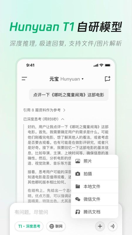 腾讯元宝_图片1