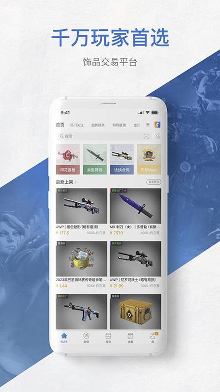 网易buff饰品交易平台_图片4