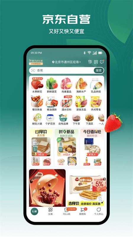 七鲜生鲜超市_图片2
