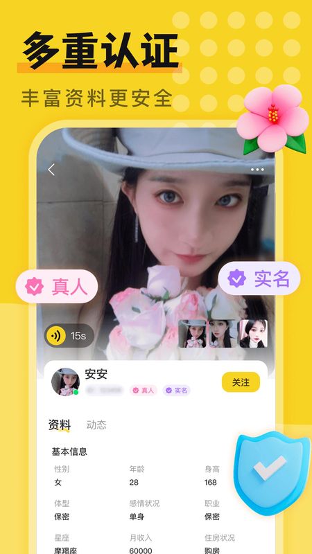 附近一对欢聊下载_图片3