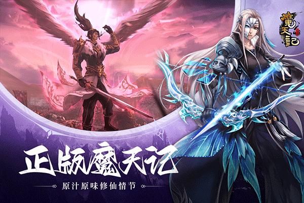 魔天记手游网易原版_图片4
