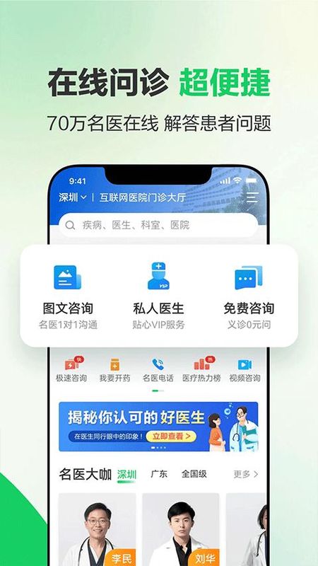 健康160预约挂号_图片2