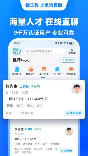 鱼泡直聘_图片3