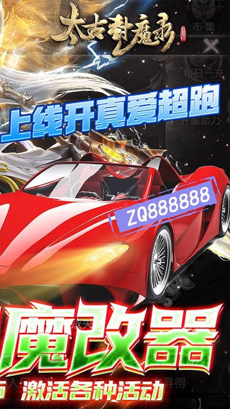 太古封魔录手游变态版_图片2