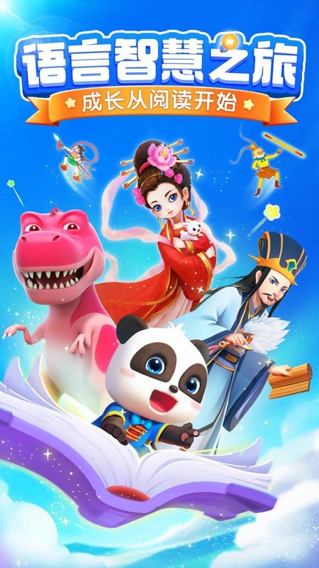 宝宝巴士阅读_图片1