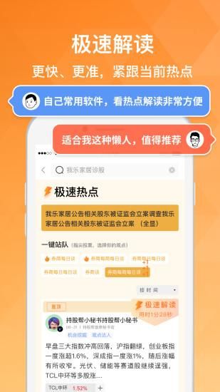 持股帮_图片5