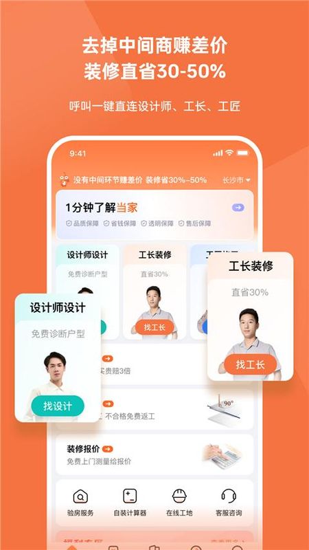 当家装修_图片4