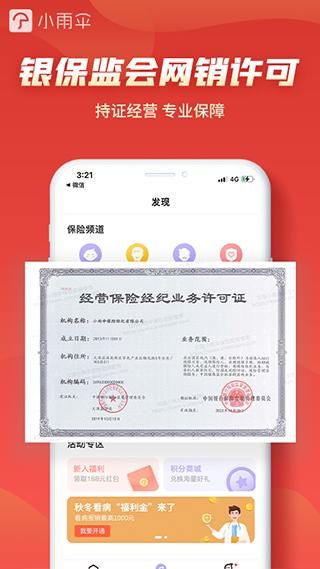 小雨伞保险_图片4