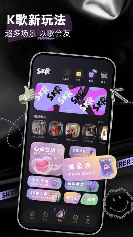 撕歌skr_图片1