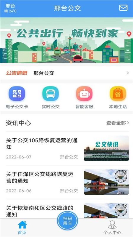 邢台公交_图片3
