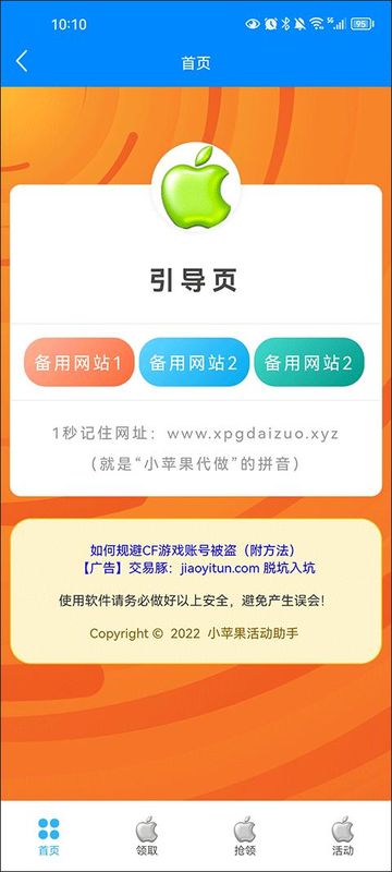 cf小苹果活动助手_图片1
