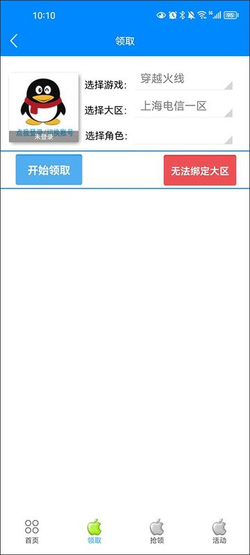 cf小苹果活动助手_图片4
