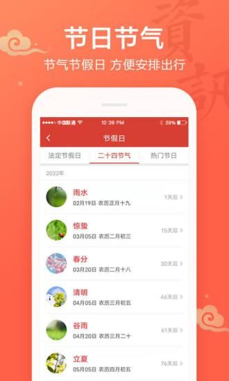 吉祥日历万年历_图片5