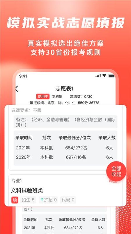 高考志愿填报冲榜指导官_图片4